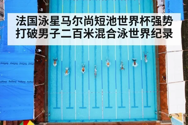 swimming pool race